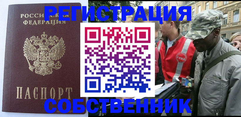 временная регистрация для всех в Златоусте