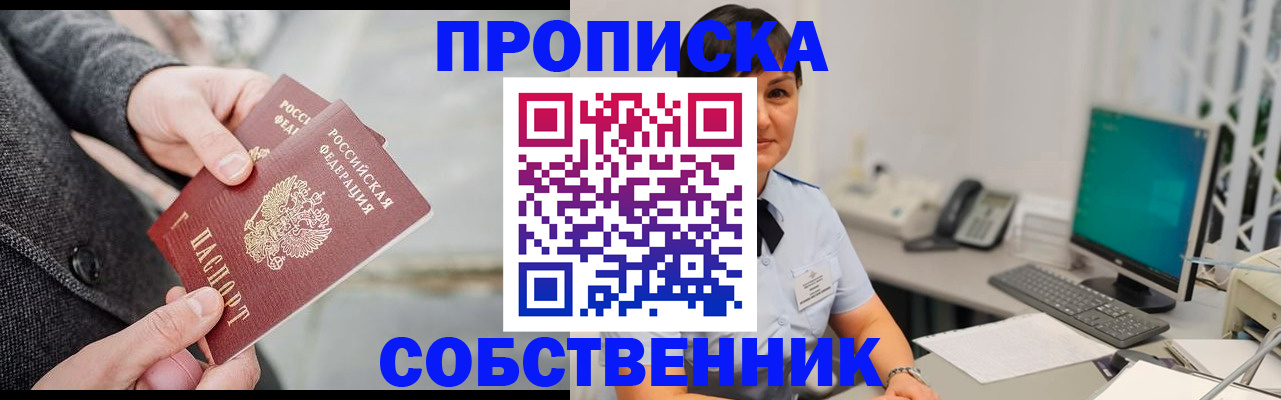 временная регистрация 2025 в Златоусте