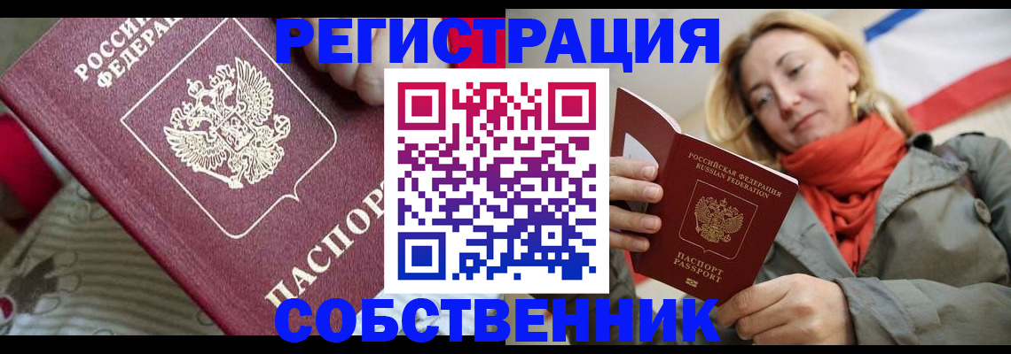 временная регистрация купить в Златоусте